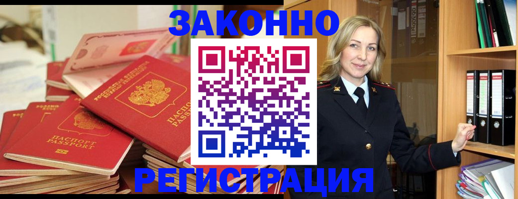 прописка паспорт в Заозёрске