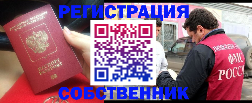 временная регистрация для всех в Заозёрске